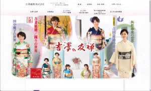 吉澤織物さまウェブサイト