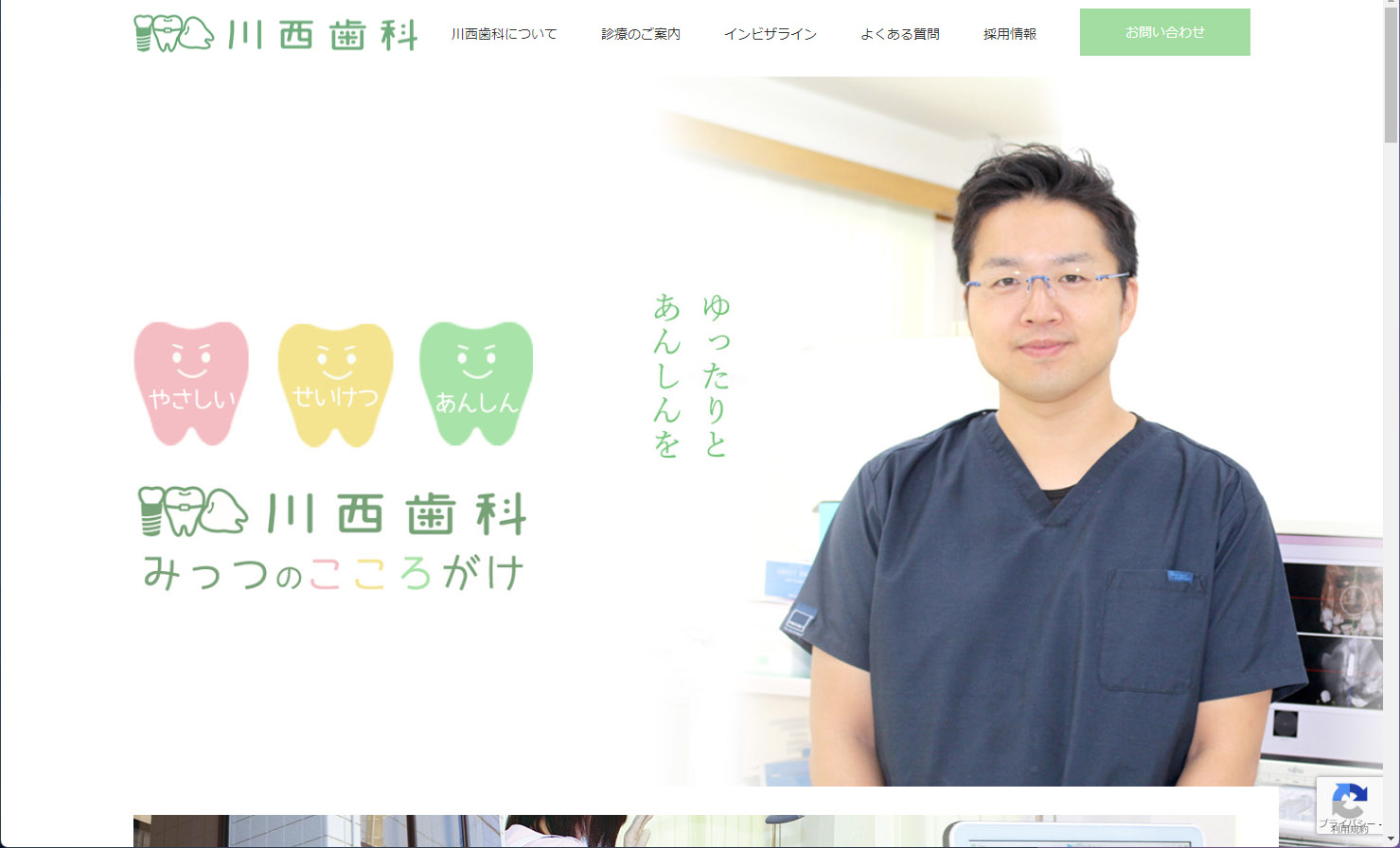 川西歯科さまウェブサイト