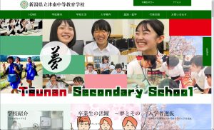津南中等教育学校さまウェブサイト