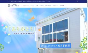 税理士法人ミライテラスさまウェブサイト