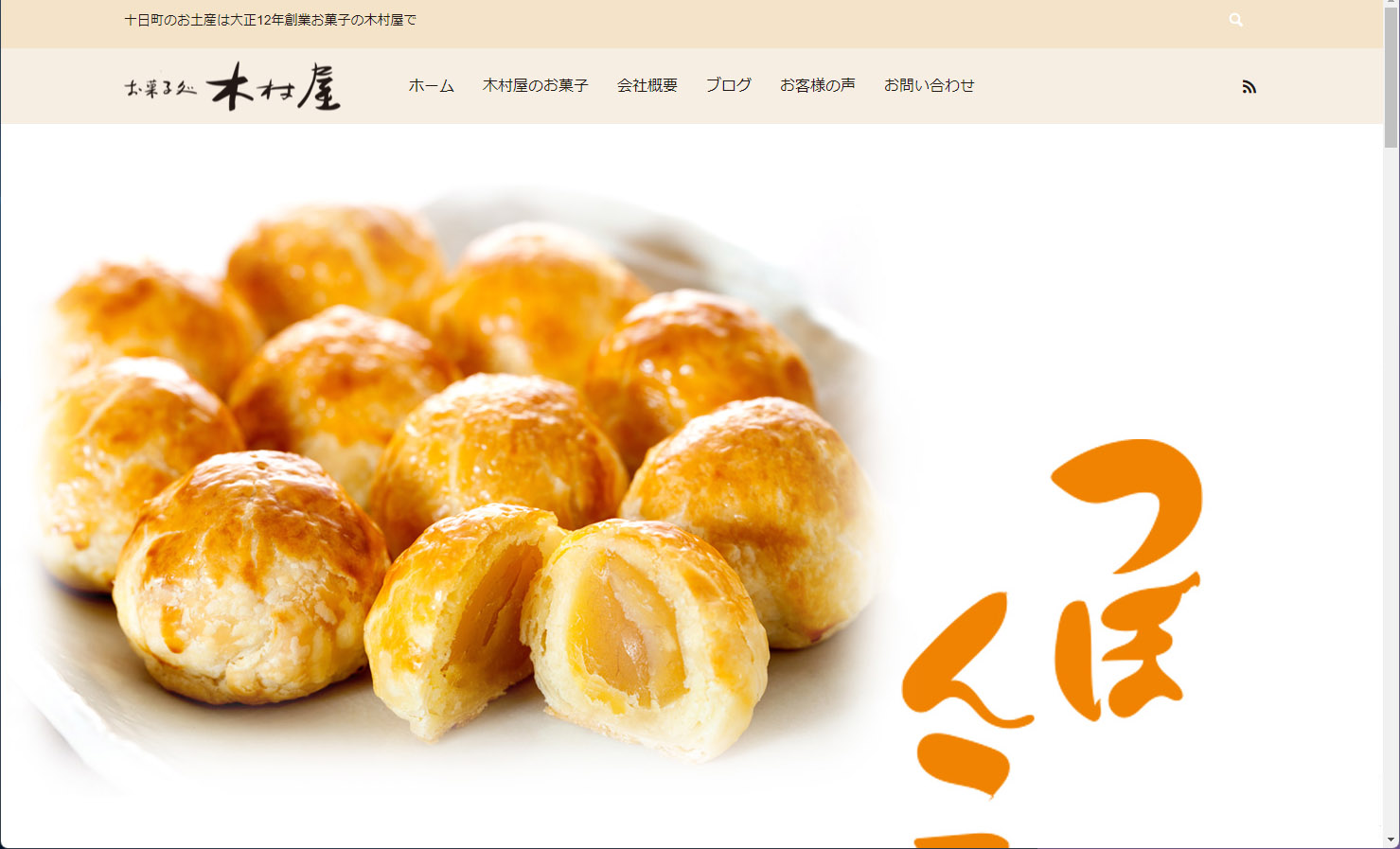 木村屋さまウェブサイト