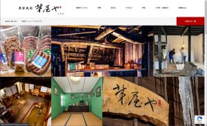 茅屋やさまウェブサイト