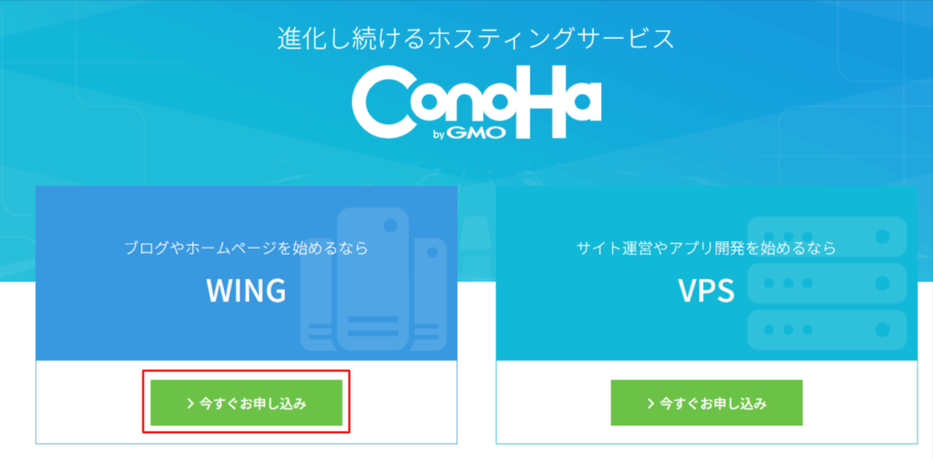 進化し続けるホスティングサービスConoHaWing