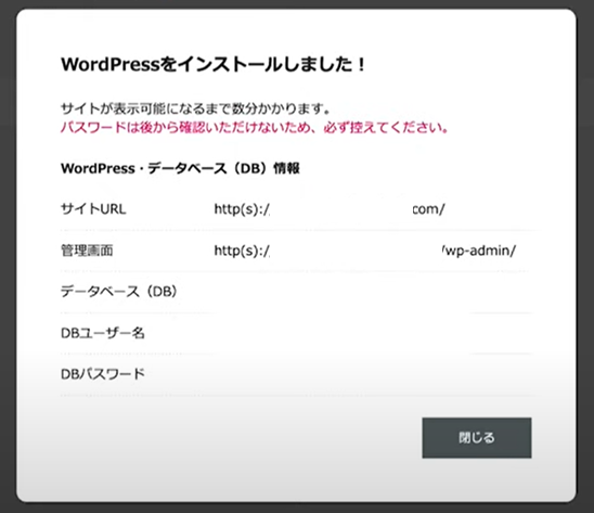 進化し続けるホスティングサービスConoHaWingWordPress インストール完了お知らせダイアログボックス