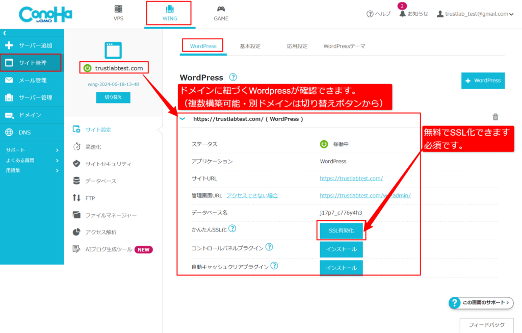 進化し続けるホスティングサービスConoHaWing