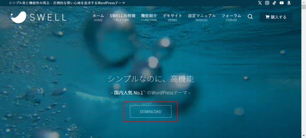WordPressSWELLテーマ