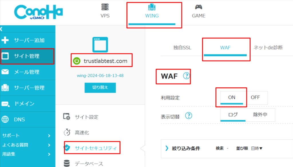 進化し続けるホスティングサービスConoHaWing