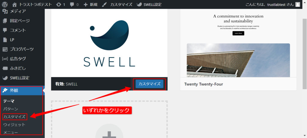 WordPressSWELLテーマ